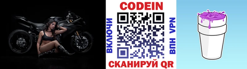 где купить   Южно-Сахалинск  Codein напиток Lean (лин) 
